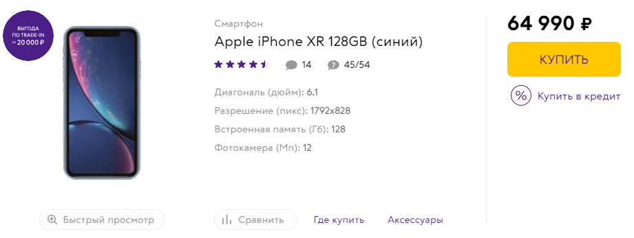 Apple iPhone XR 128GB Blue, Связной, Россия
