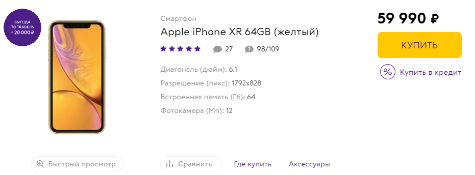 Apple iPhone XR 64GB Yellow, Связной, Россия