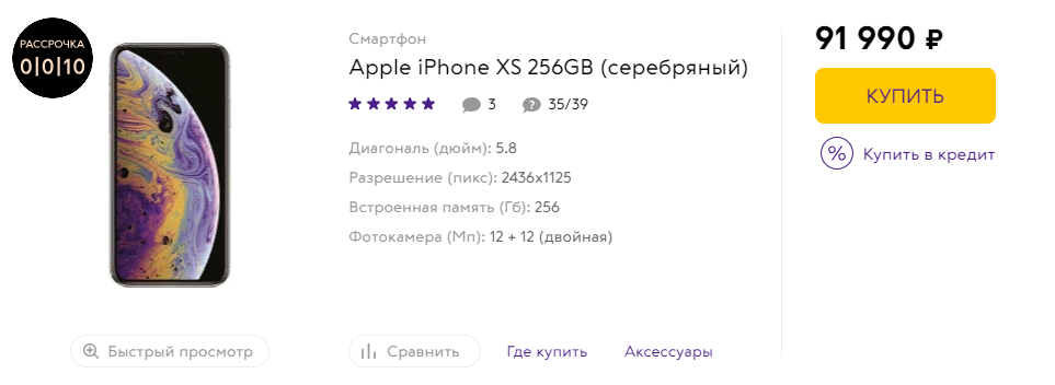 Apple iPhone XS 256GB, Связной, Россия
