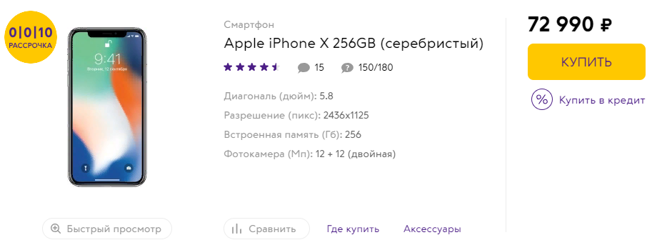 Apple iPhone X 256GB Silver, Связной, Россия