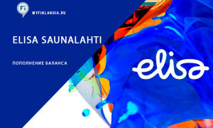 Elisa Saunalahti (сауналахти): как пополнить и проверить баланс